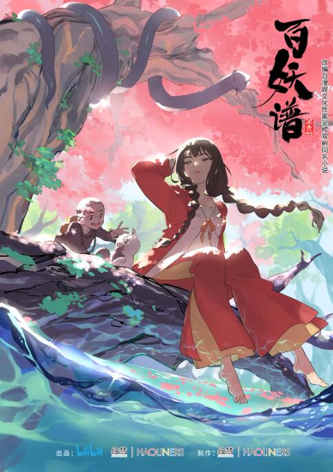 百妖谱 第一季封面